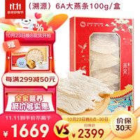 陈氏滋补堂 干燕窝大燕条印尼溯源干挑6A燕盏条燕窝孕妇老年礼盒营养品