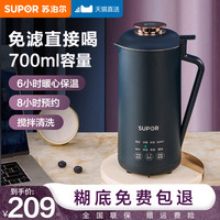 苏泊尔豆浆机家用免煮全自动3-4人免过滤破壁机多功能迷你小型