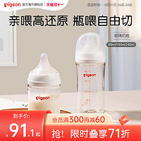 Pigeon 贝亲 玻璃奶瓶新生婴儿宝宝防胀气母乳实感奶瓶三代160/240ml