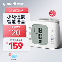 鱼跃 YUWELL）电子血压计 家用手腕式YE8800C语音款 全自动测量血压仪器