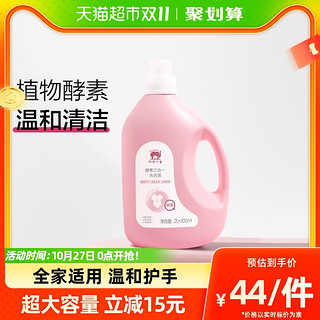 88VIP：红色小象 婴儿洗衣液酵素去渍2.5L婴幼儿童洗衣液新生儿宝宝专用
