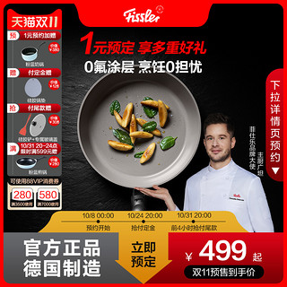 Fissler 菲仕乐 德国菲仕乐进口瓷瑞舒适不粘煎锅加深防滑防烫陶瓷不粘家用平底锅