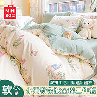 MINISO 名创优品 100%纯棉床上三件套 150*200cm