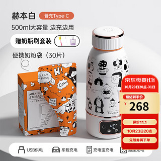 taoqibaby 淘气宝贝 无线便携式调奶器  赫本白+ 0.5L