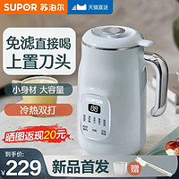 SUPOR 苏泊尔 2023新品破壁机家用小型豆浆机免滤多功能全自动多功能正品