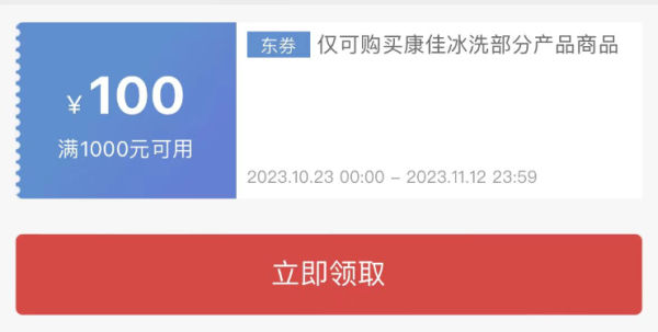 京东 康佳自营旗舰店 领1000-100元冰洗券