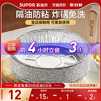 SUPOR 苏泊尔 空气炸锅专用纸锡纸碗盒烧烤烤箱烘焙锡箔盘家用食品吸油垫