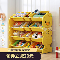 香榭美松 小黄鸭儿童玩具收纳架宝宝置物架子书架儿童房多层整理箱盒储物柜