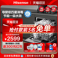 Hisense 海信 [母婴级]海信C310嵌入式洗碗机全自动家用12套可装灶下一级水效