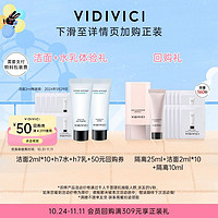 VidiVici 试用装VIDIVICI洁面2ml*10+H7水20ml+H7乳20ml