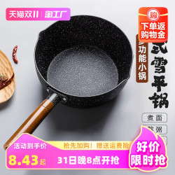日式雪平锅不粘锅家用辅食煮面小奶锅麦饭石泡面锅一人食热牛奶锅
