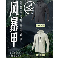 ANTA 安踏 风暴甲 国家队系列防暴雨级冲锋衣 152347635