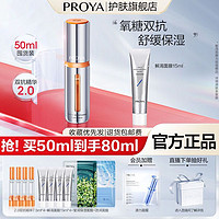 PROYA 珀莱雅 2.0双抗精华抗氧糖滋润透亮保湿化妆品套装学生党男女