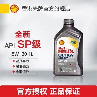 PLUS会员：Shell 壳牌 API SP 超凡喜力 全合成机油 灰壳 Ultra 5W-30 1L 香港原装进口
