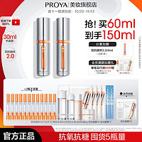 PROYA 珀莱雅 双抗精华液2.0抗糖氧补水保湿透亮清爽精华