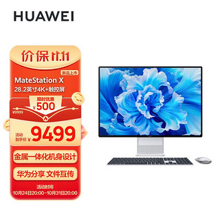 HUAWEI 华为 一体机电脑MateStation X 2023款 28.2英寸4K+触控全面屏 i5-12500H/16G/1T SSD WIFI6 Win11 皓月银