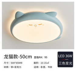 NVC Lighting 雷士照明 ECCD1592 LED吸顶灯 龙猫-蓝 36W三段