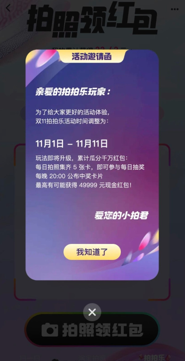 淘宝 拍拍乐玩法升级 拍照集卡瓜分红包