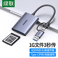 UGREEN 绿联 USB3.0高速XQD读卡器存储卡typec电脑otg手机适用于尼康单反佳能