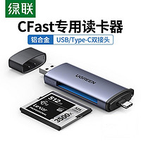 UGREEN 绿联 USB3.0高速读卡器typec转换CFast2.0电脑手机适用于尼康佳能相机