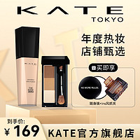 抖音超值购：KATE TOKYO 凯朵 KATE凯朵黑白管粉底液+三色眉粉