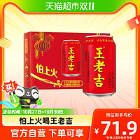 88VIP：王老吉 凉茶植物饮料310ml