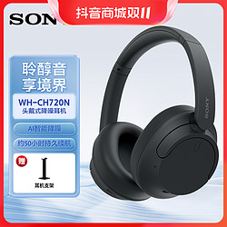 SONY 索尼 WH-CH720N 舒适高效头戴式降噪耳机 长久佩戴 降噪无忧