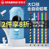 STABILO 思笔乐 洞洞铅笔小学生HB粗细三角杆全自动削笔器粗铅笔刀转笔刀小学生大口径电动削笔刀 全自动削笔器蓝色+5支限量铅笔套装