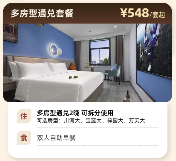 位于五一广场!湖南长沙十九号公馆(长沙IFS店)多房型通兑2晚可拆分套餐(含双早)