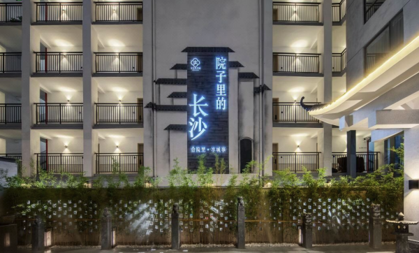 位于五一广场!湖南长沙十九号公馆(长沙IFS店)多房型通兑2晚可拆分套餐(含双早)