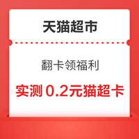 天猫超市 充值加赠 充2499赠送108元
