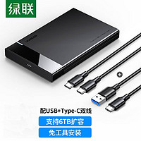 UGREEN 绿联 外接移动硬盘盒 2.5英寸usb3.1外置读取数据台式笔记本硬盘盒