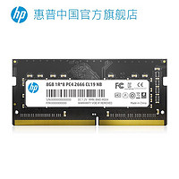 HP 惠普 官方 8g笔记本内存条单条DDR4 2666 兼容2400 2133MHz 电脑运行游戏加内存扩展