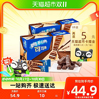 88VIP：OREO 奥利奥 威化饼干牛奶巧克力味可可棒313.2gx2盒