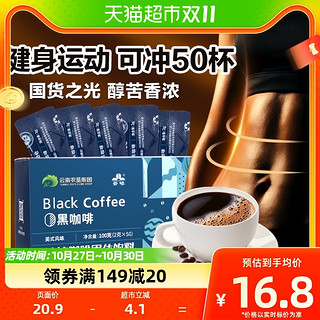 88VIP：云啡 美式纯黑咖啡粉2g*50杯
