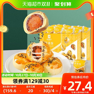 88VIP：BESTORE 良品铺子 liangpinpuzi 良品铺子 蛋黄酥 320g*2盒 12枚