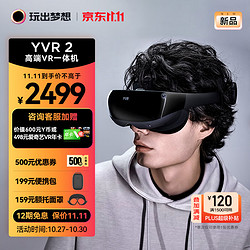 玩出梦想 YVR2 VR眼镜一体机 智能眼镜观影头显3D体感游戏机串流vr设备 128G