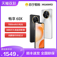 HUAWEI 华为 畅享 60X手机官方旗舰店新款正品畅享60x官网7000mAh长续航1694