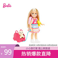 BARBIE 芭比泳装 芭比（Barbie）女孩公主玩具礼物儿童玩具过家家-芭比之小凯莉旅行家 HJY17
