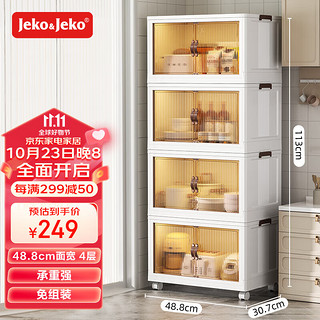 Jeko&Jeko 捷扣 厨房置物架碗柜橱柜餐边柜多功能厨房收纳柜子带门储物柜大号四层