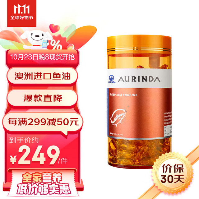 AURINDA 澳琳达 深海鱼油 1400mg×300粒/瓶成人epa  澳洲原装进口欧米茄omega-3中老年 易吞服