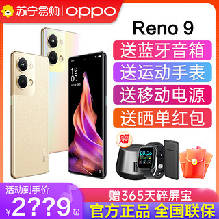 OPPO Reno9 手机智能数码新款电竞游戏手机旗舰店opporeno手机官方旗舰店xd4