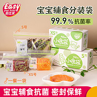 抖音超值购：Easy Your Home 易优家 宝宝抗菌辅食袋