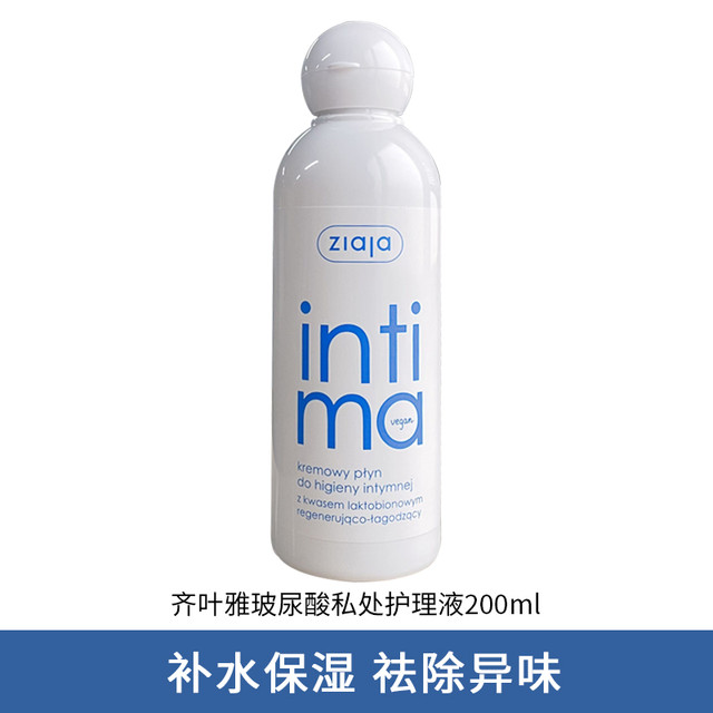 ZIAJA 齐叶雅 玻尿酸私处护理液温和保湿天然清洁止痒去异味洗护液