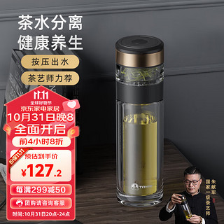 TOMIC 特美刻 高档玻璃杯男双层防烫便携水杯大容量茶水分离泡茶杯子 TG80708 绅士黑340ML