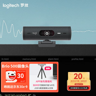 logitech 罗技 Brio 500高清广角网络摄像头 直播摄像头 会议电脑摄像头家用带麦克风 Brio 500黑色