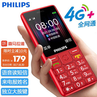 PHILIPS 飞利浦 E536 中国红 4G全网通老人手机 双卡双待超长待机 大字大声大按键老年机 学生儿童备用功能机