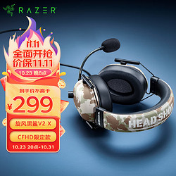 RAZER 雷蛇 旋风黑鲨V2 X 沙漠迷彩版 头戴式耳机 电竞游戏耳麦 7.1环绕声 听声辨位