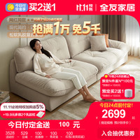 全友(QUANU)家居云朵沙发奶油风舒适猫抓布沙发中小户型直排沙发1110 【猫抓绒】布艺沙发(左2+右2)