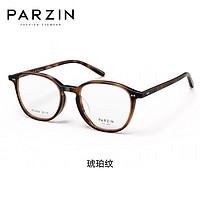 帕森（PARZIN）近视眼镜架男女 D型框素颜镜轻盈时髦可配度数 2023款 66006 琥珀纹 无度数【单镜框】